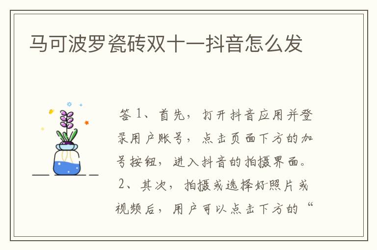 马可波罗瓷砖双十一抖音怎么发