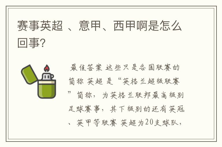 赛事英超 、意甲、西甲啊是怎么回事?