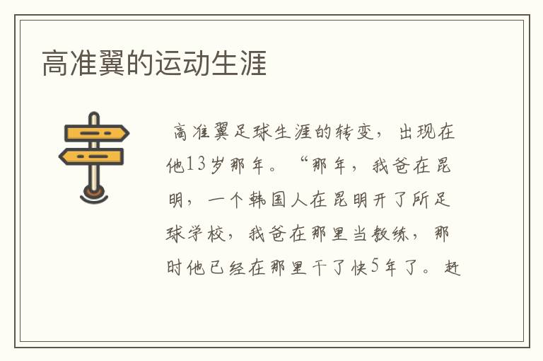 高准翼的运动生涯