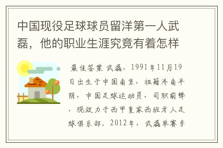 中国现役足球球员留洋第一人武磊,他的职业生涯究竟有着怎样的辉煌成就?