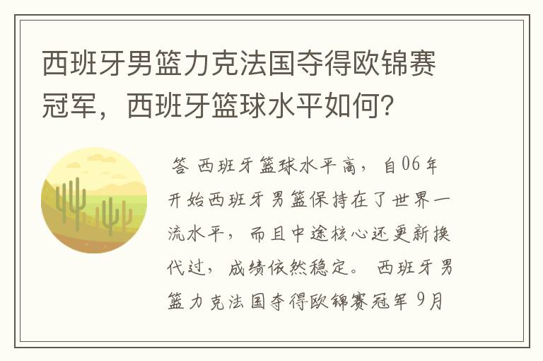 西班牙男篮力克法国夺得欧锦赛冠军,西班牙篮球水平如何?