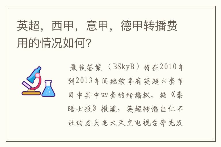英超,西甲,意甲,德甲转播费用的情况如何?