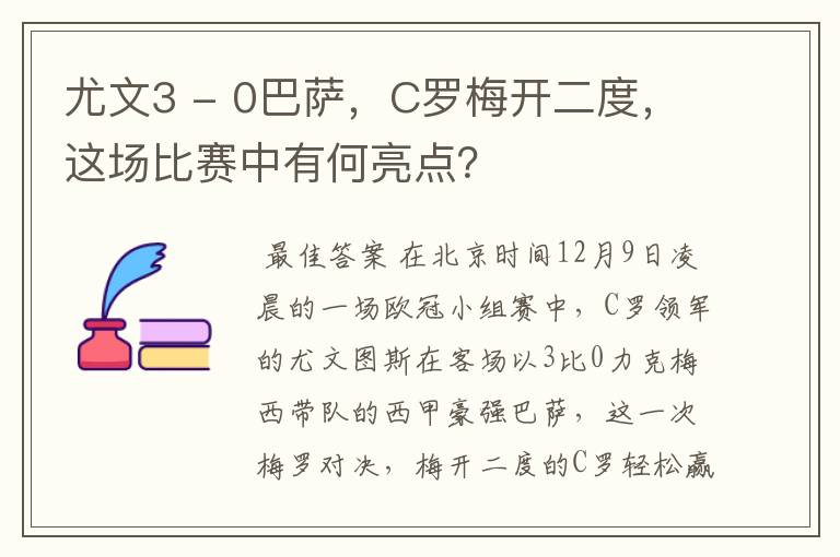 尤文3 - 0巴萨,C罗梅开二度,这场比赛中有何亮点?