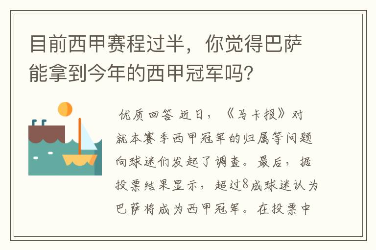目前西甲赛程过半,你觉得巴萨能拿到今年的西甲冠军吗?