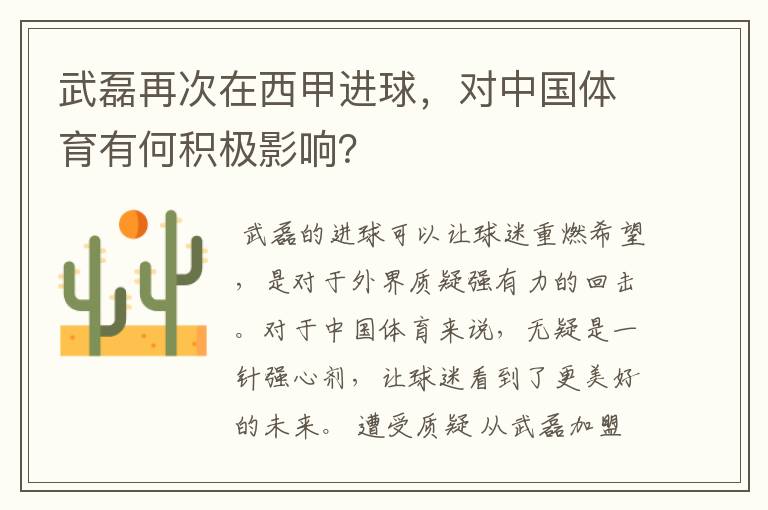 武磊再次在西甲进球,对中国体育有何积极影响?