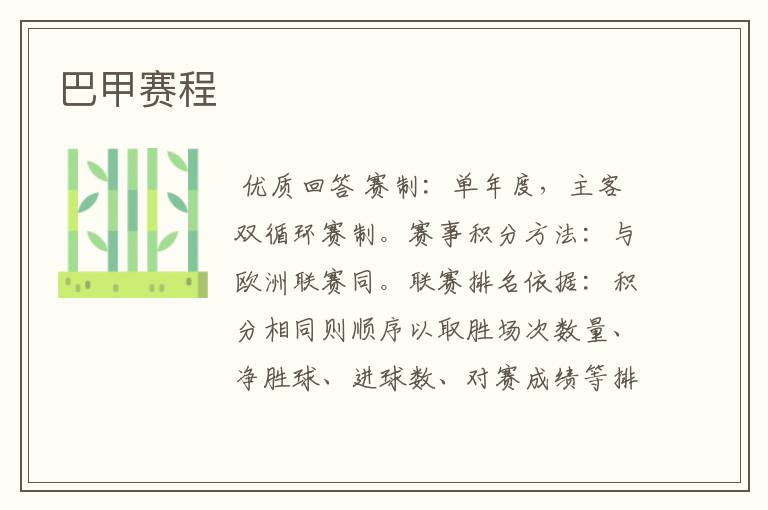 巴甲赛程
