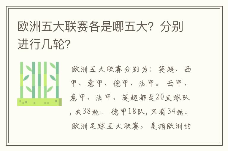 欧洲五大联赛各是哪五大?分别进行几轮?