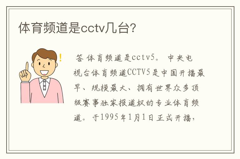 体育频道是cctv几台?