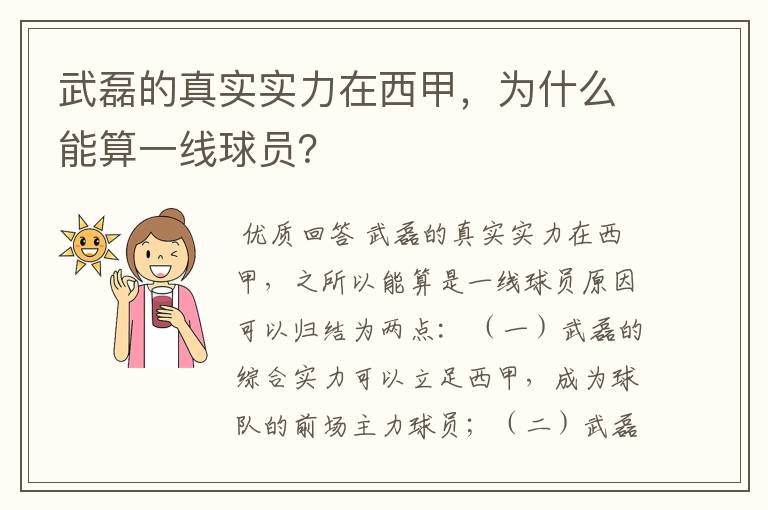 武磊的真实实力在西甲,为什么能算一线球员?