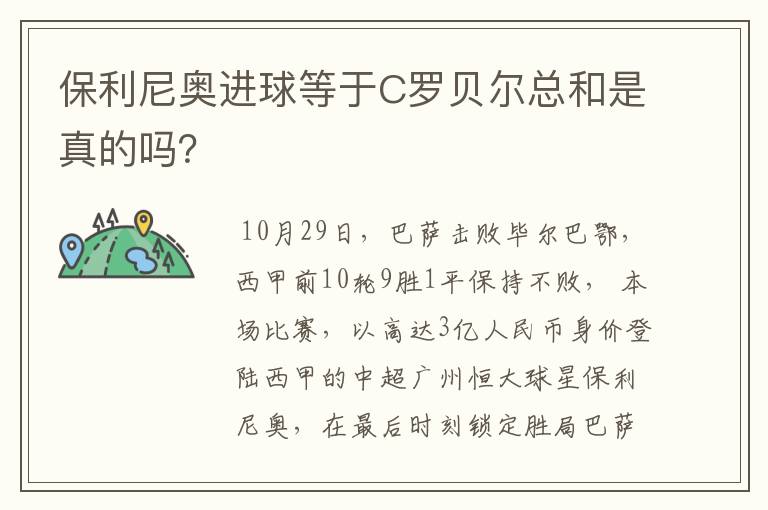 保利尼奥西甲进球