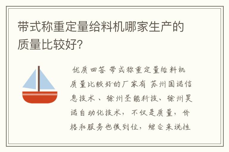 带式称重定量给料机哪家生产的质量比较好?