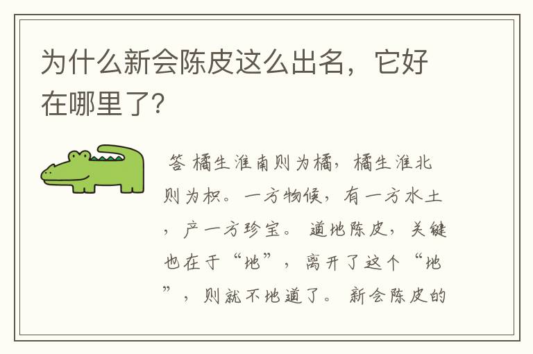 为什么新会陈皮这么出名，它好在哪里了？