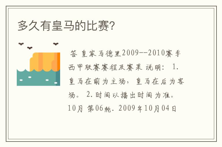 多久有皇马的比赛?