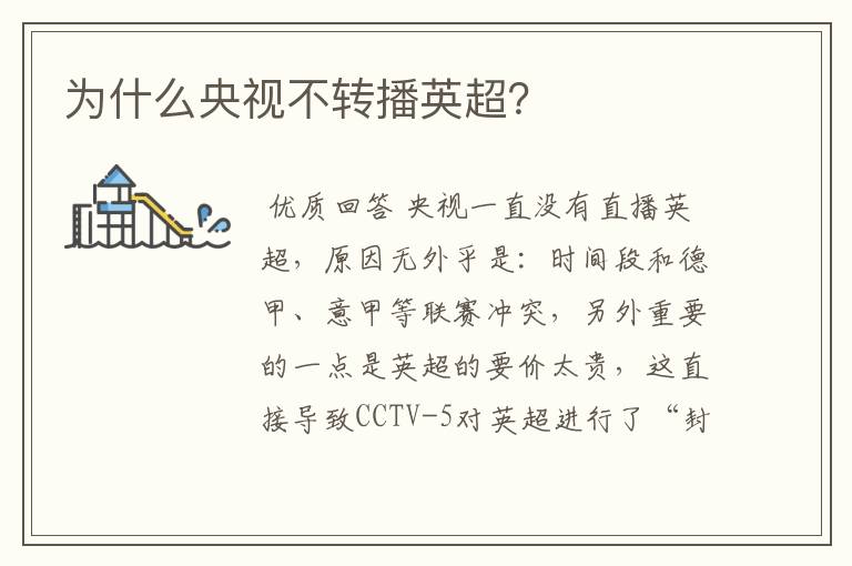为什么央视不转播英超?