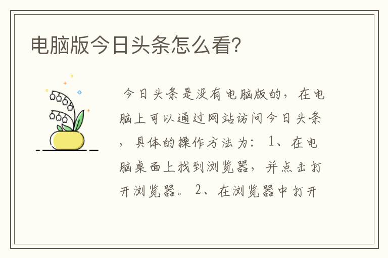 电脑版今日头条怎么看?