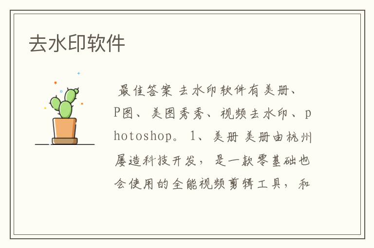 去水印软件