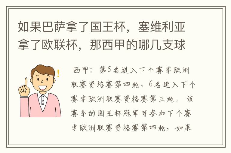 如果巴萨拿了国王杯,塞维利亚拿了欧联杯,那西甲的哪几支球队有欧联杯资格?