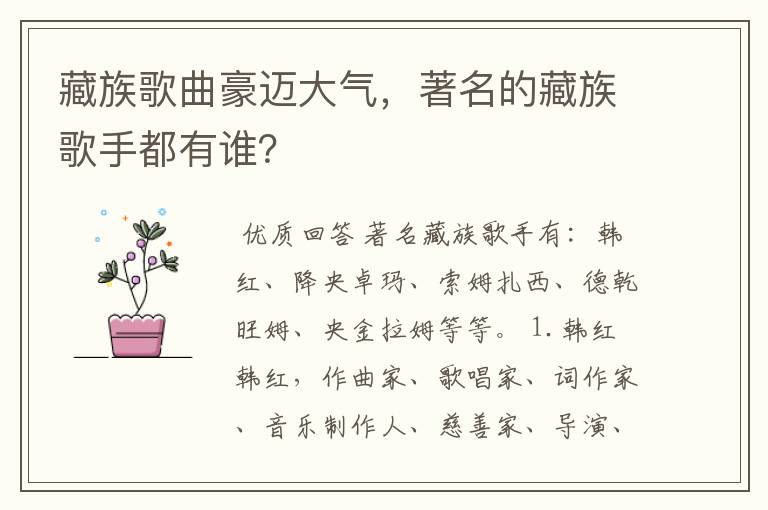 藏族歌曲豪迈大气,著名的藏族歌手都有谁?