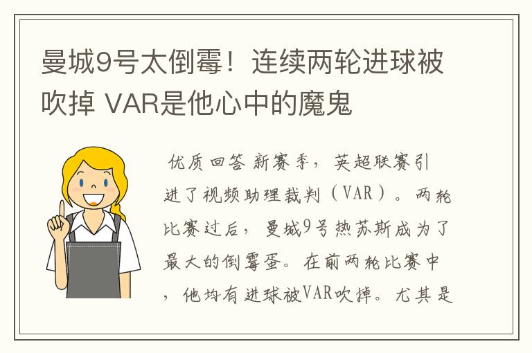 曼城9号太倒霉!连续两轮进球被吹掉 VAR是他心中的魔鬼