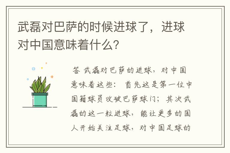 武磊对巴萨的时候进球了,进球对中国意味着什么?