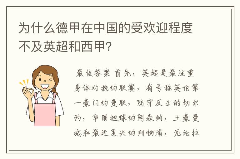 为什么德甲在中国的受欢迎程度不及英超和西甲?