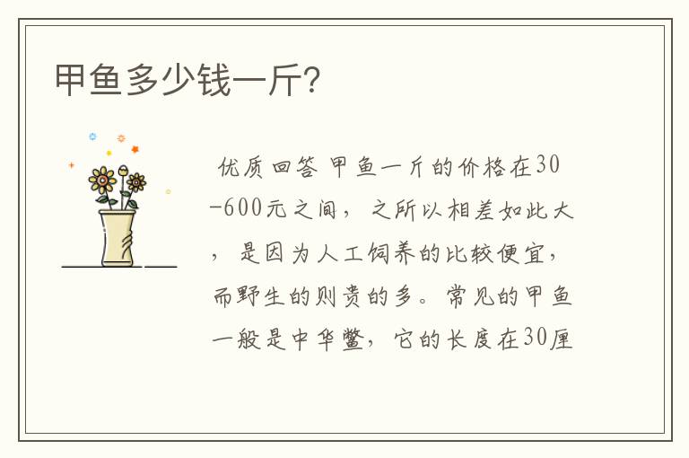 甲鱼多少钱一斤?