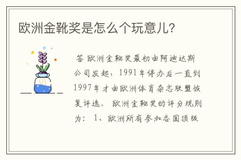 欧洲金靴奖是怎么个玩意儿?