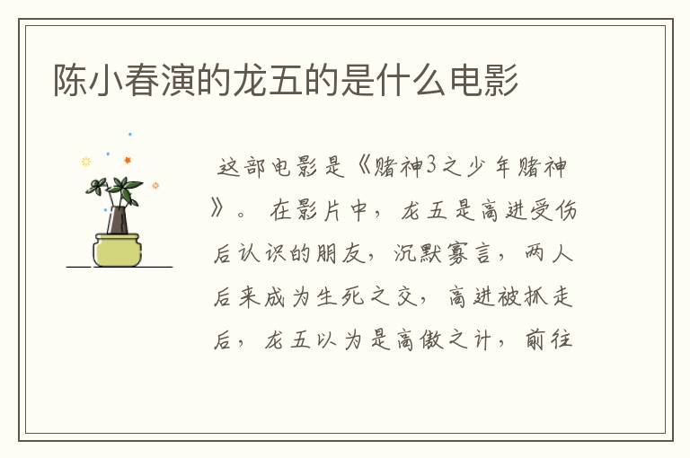 陈小春演的龙五的是什么电影