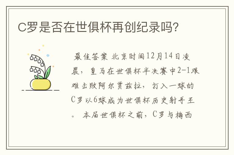 C罗是否在世俱杯再创纪录吗？