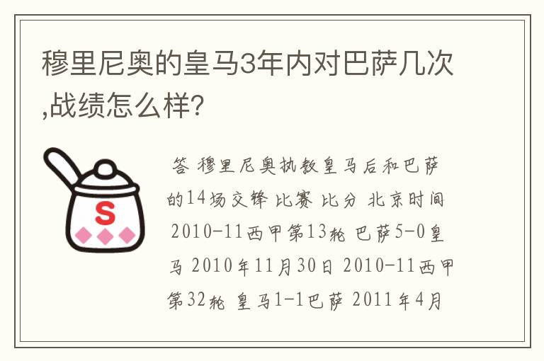穆里尼奥的皇马3年内对巴萨几次,战绩怎么样？