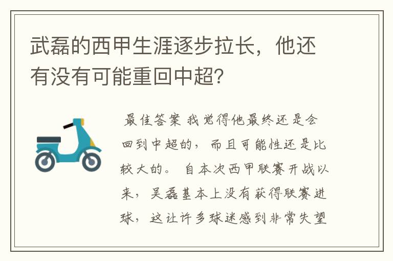 武磊的西甲生涯逐步拉长,他还有没有可能重回中超?