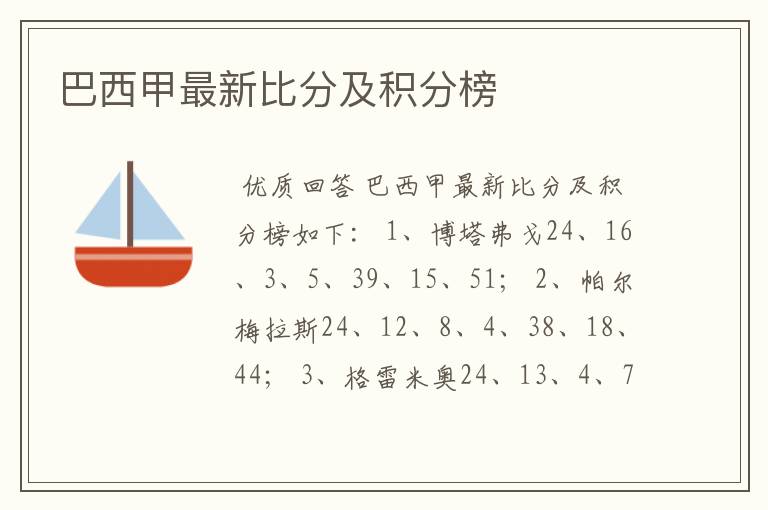 巴西甲最新比分及积分榜