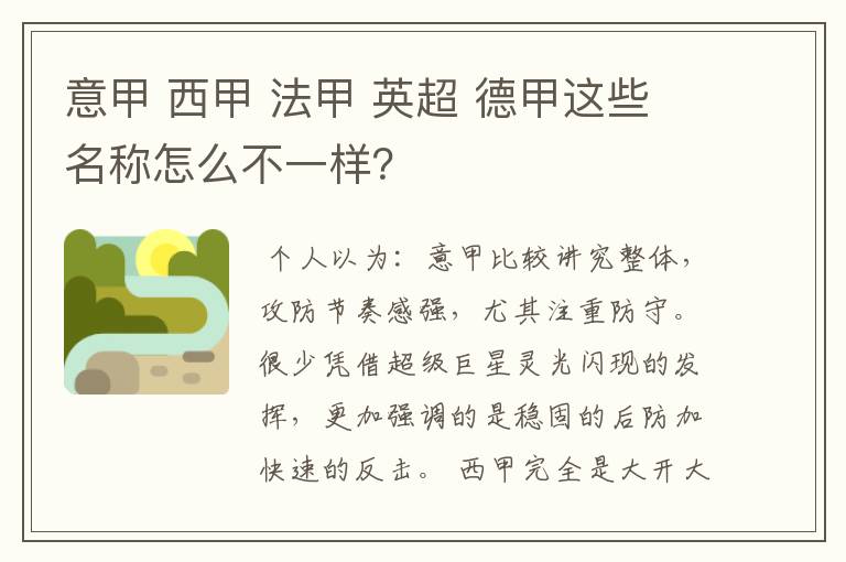 意甲 西甲 法甲 英超 德甲这些名称怎么不一样?