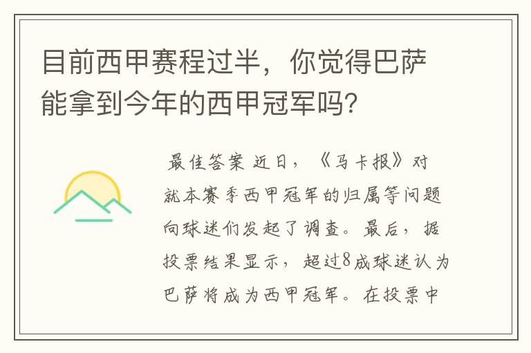 目前西甲赛程过半,你觉得巴萨能拿到今年的西甲冠军吗?