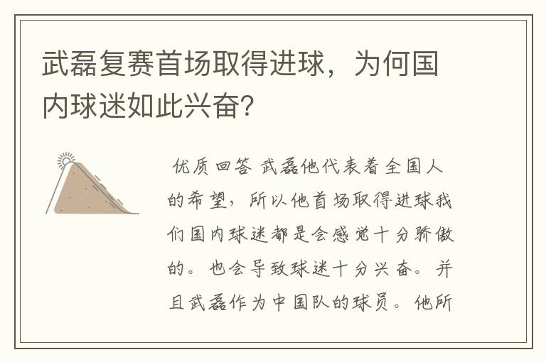 武磊复赛首场取得进球,为何国内球迷如此兴奋?