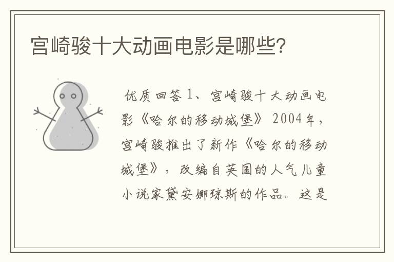 宫崎骏十大动画电影是哪些?