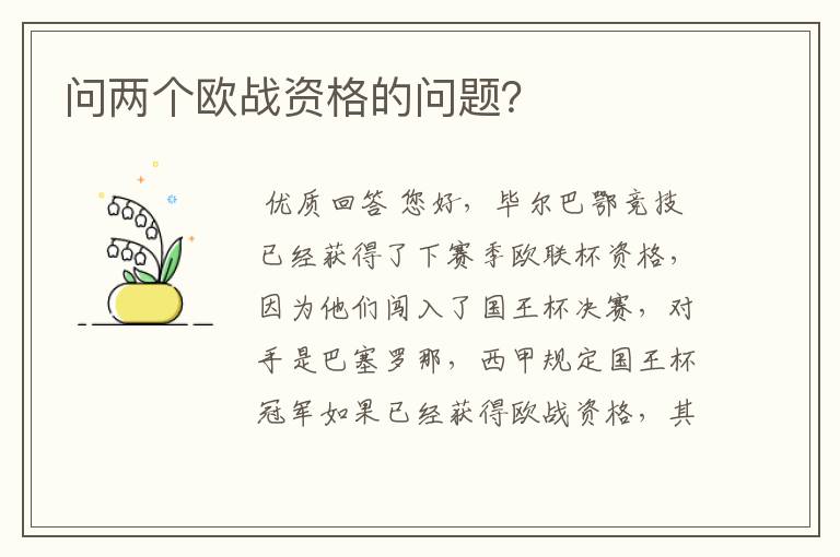 问两个欧战资格的问题?
