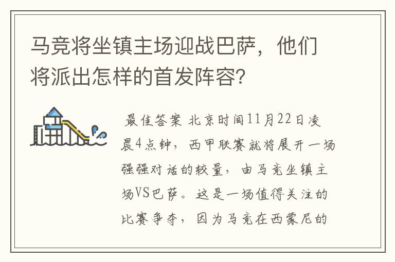 马竞将坐镇主场迎战巴萨,他们将派出怎样的首发阵容?
