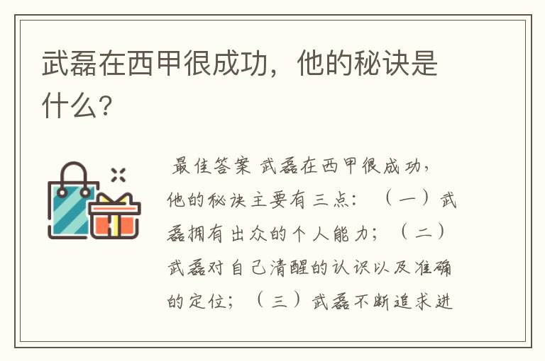 武磊在西甲很成功,他的秘诀是什么?