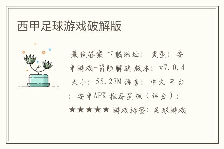 西甲足球游戏破解版