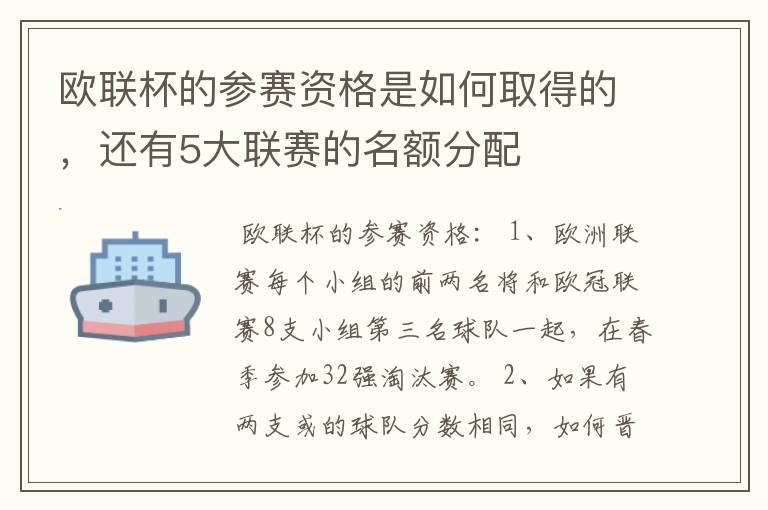 欧联杯的参赛资格是如何取得的,还有5大联赛的名额分配