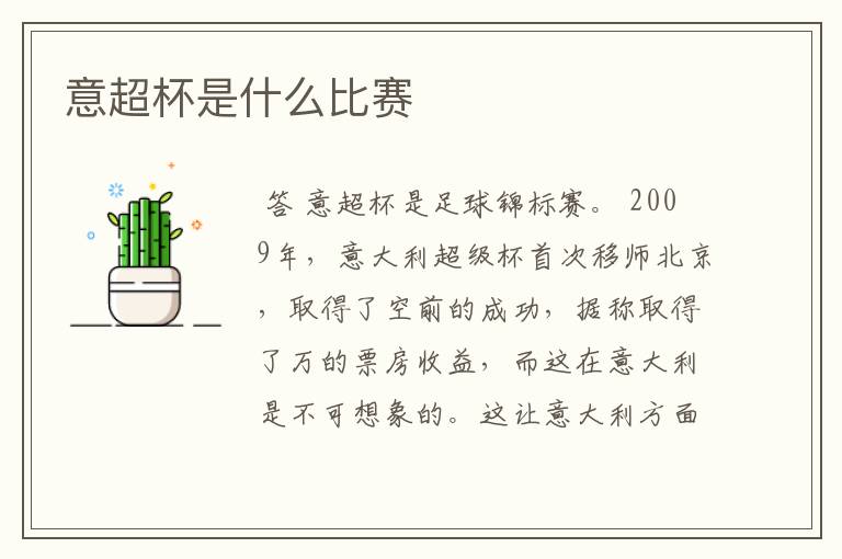 意超杯是什么比赛
