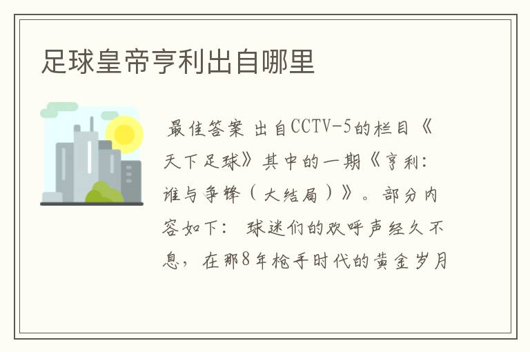 红蓝军团亨利西甲视频