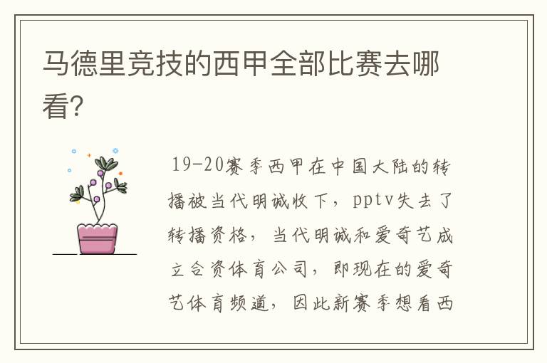 马德里竞技的西甲全部比赛去哪看?