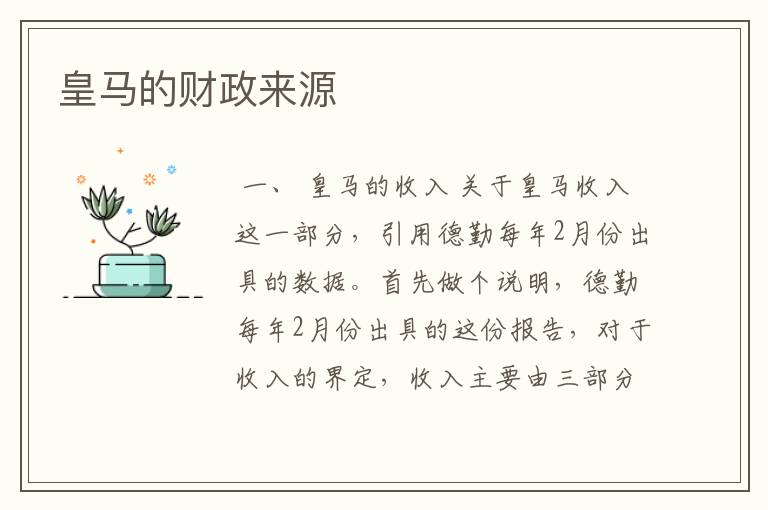 皇马的财政来源