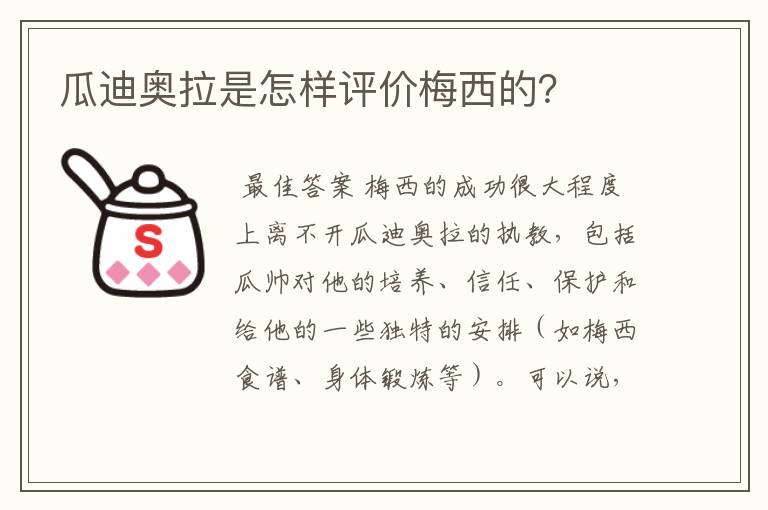 瓜迪奥拉是怎样评价梅西的?