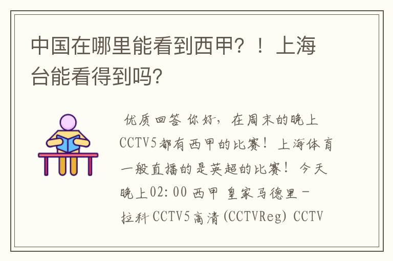 中国在哪里能看到西甲?!上海台能看得到吗?