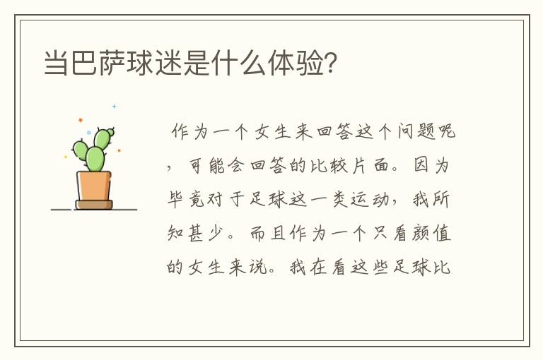 当巴萨球迷是什么体验?