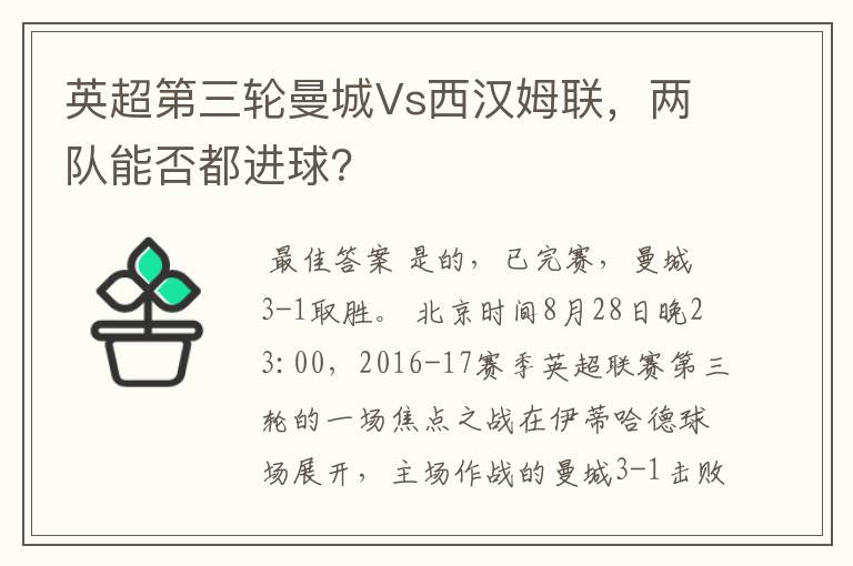 英超第三轮曼城Vs西汉姆联,两队能否都进球?