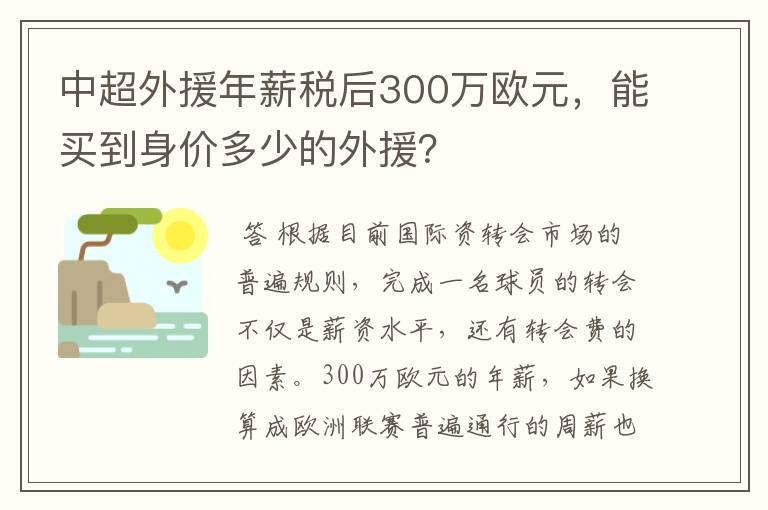 中超外援年薪税后300万欧元,能买到身价多少的外援?